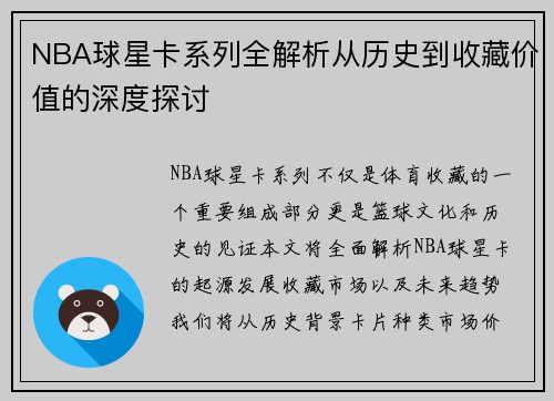 NBA球星卡系列全解析从历史到收藏价值的深度探讨