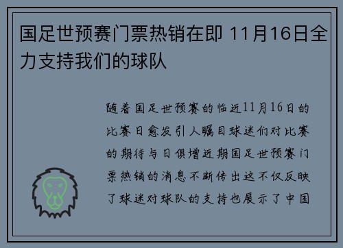 国足世预赛门票热销在即 11月16日全力支持我们的球队