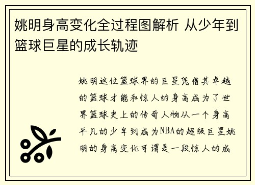 姚明身高变化全过程图解析 从少年到篮球巨星的成长轨迹