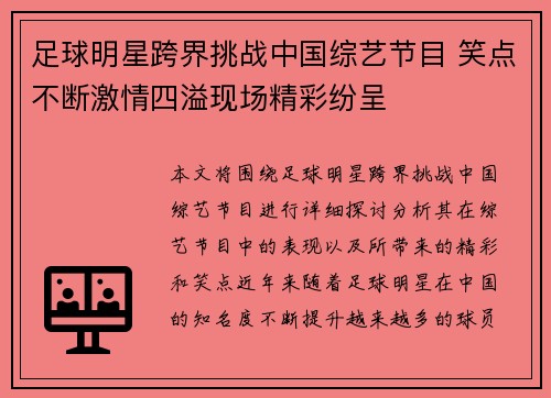 足球明星跨界挑战中国综艺节目 笑点不断激情四溢现场精彩纷呈