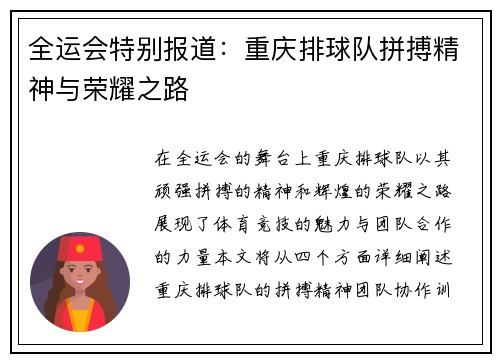全运会特别报道：重庆排球队拼搏精神与荣耀之路