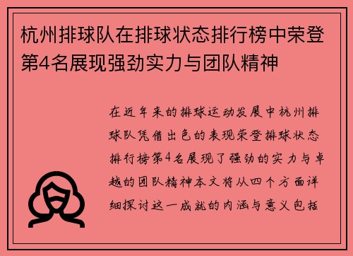 杭州排球队在排球状态排行榜中荣登第4名展现强劲实力与团队精神
