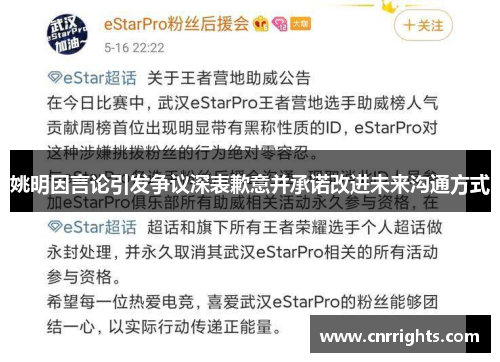 姚明因言论引发争议深表歉意并承诺改进未来沟通方式